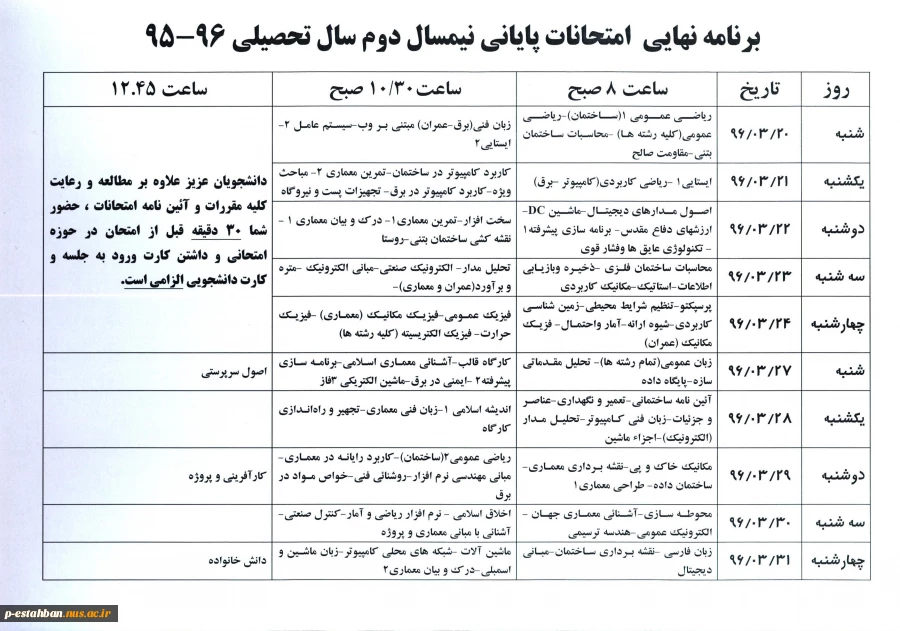 برنامه امتحانات952 2