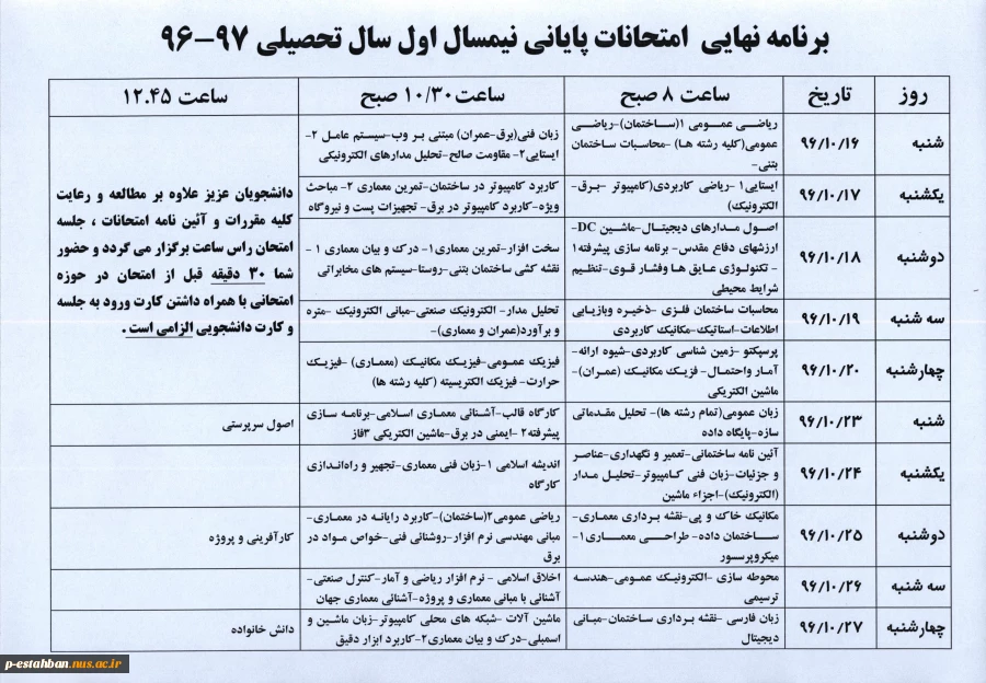 برنامه امتحانات961 2