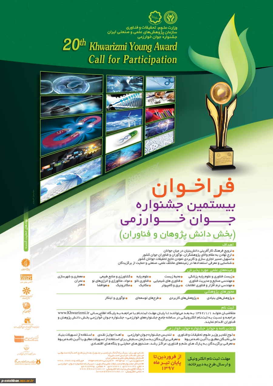 فراخوان بیستمین جشنواره جوان خوارزمی 2