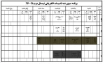برنامه کلاسی 972 13