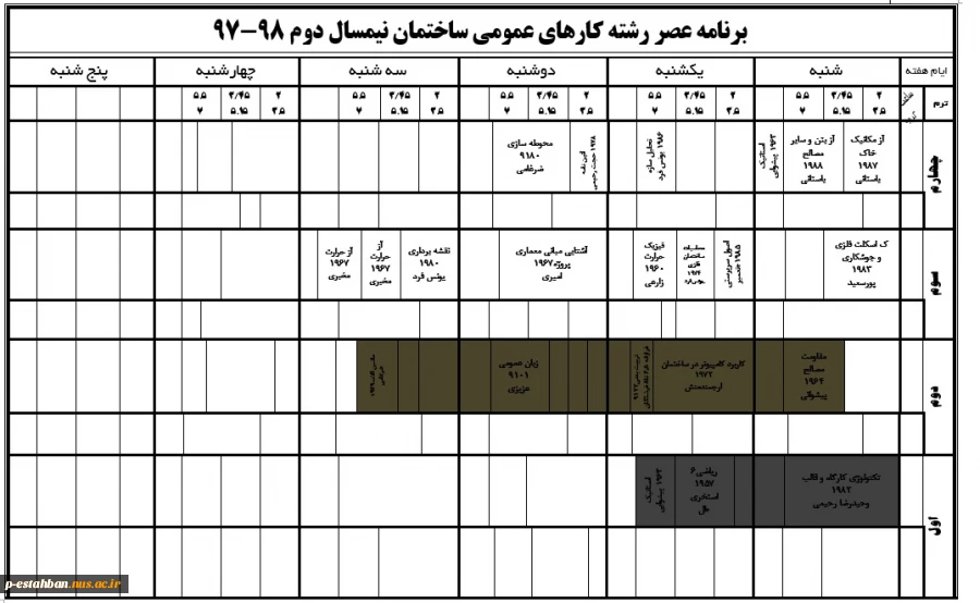 برنامه کلاسی 972 5