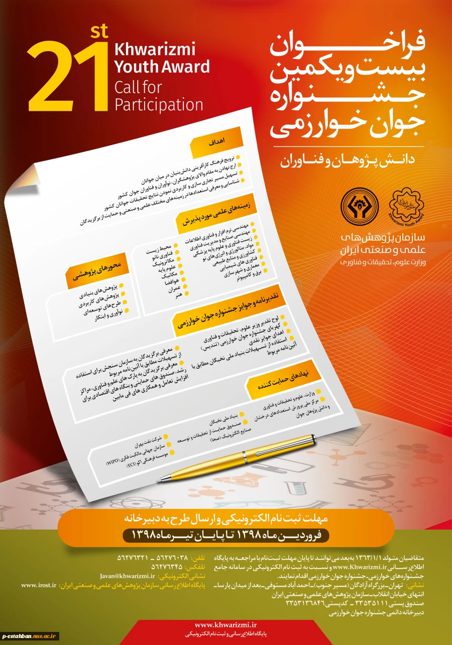 فراخوان بیست و یکمین جشنواره جوان خوارزمی 2
