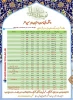 اوقات شرعی استهبان رمضان 98 2