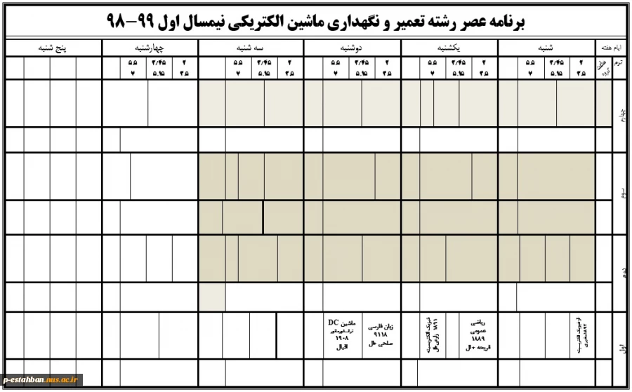 برنامه کلاسی 981 2