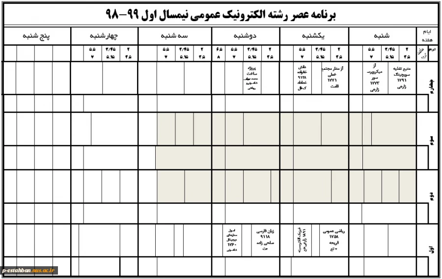 برنامه کلاسی981 5
