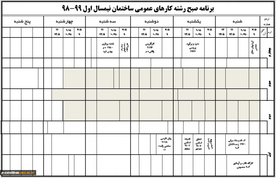 صبح ساختمان