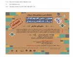 همایش علمی گام دوم انقلاب و رسالت دانشگاه فنی و حرفه ای 2