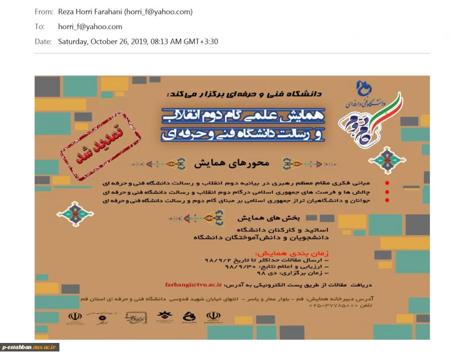 همایش علمی گام دوم انقلاب و رسالت دانشگاه فنی و حرفه ای 2