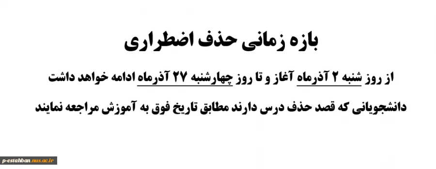 بازه زمانی حذف اضطراری 2