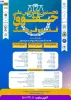 نخستین کنفرانس ملی حقوق فقه و فرهنگ 2
