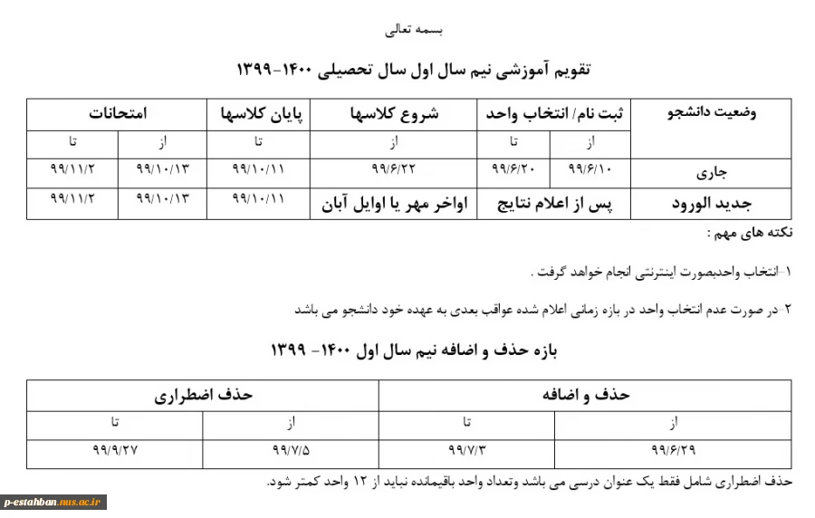 تقویم زمانی انتخاب واحد 1400-1399 2