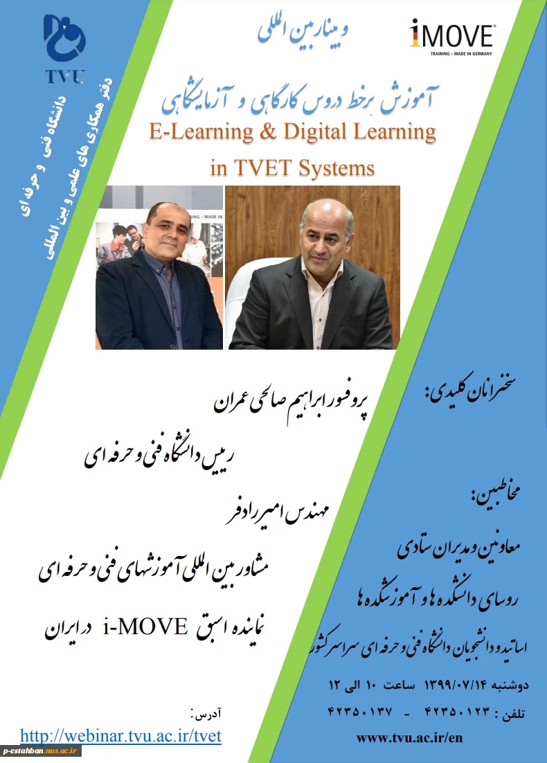 وبینار بین المللی آموزش برخط دروس کارگاهی و آزمایشگاهی 2