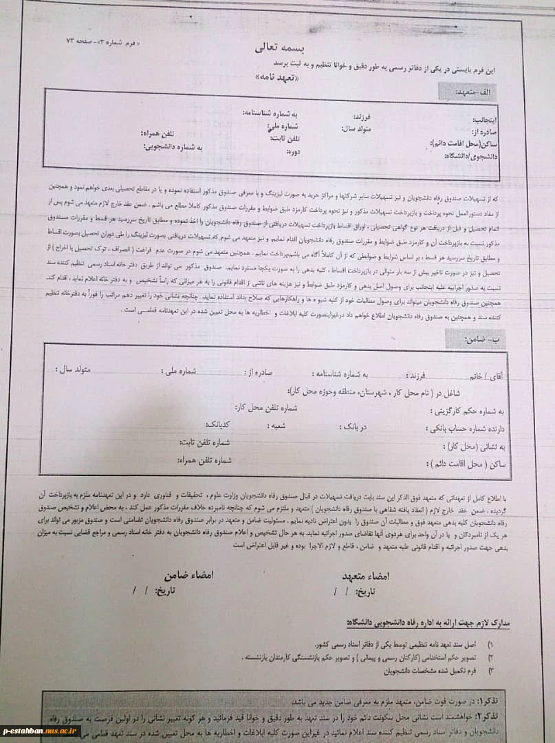 وام دانشجویی (راهنمای تکمیلی جهت آماده کردن مدارک وام و ارسال از طریق از پست نیمسال 99-1400) 3