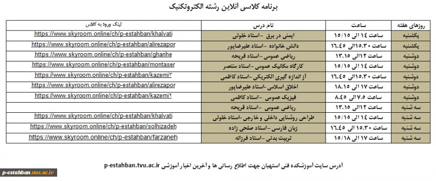 برنامه کلاسی مجازی ترم اول رشته الکتروتکنیک 3