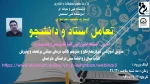 وبینار تعامل استاد و دانشجو به مناسبت دهه آموزش اردیبهشت 1400 2