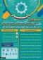 سومین همایش ملی مهارت افزایی، هدایت شغلی و صلاحیت حرفه‌ای در آموزش عالی کشور و المپیاد مهارتی دانشجویان سراسر کشور
