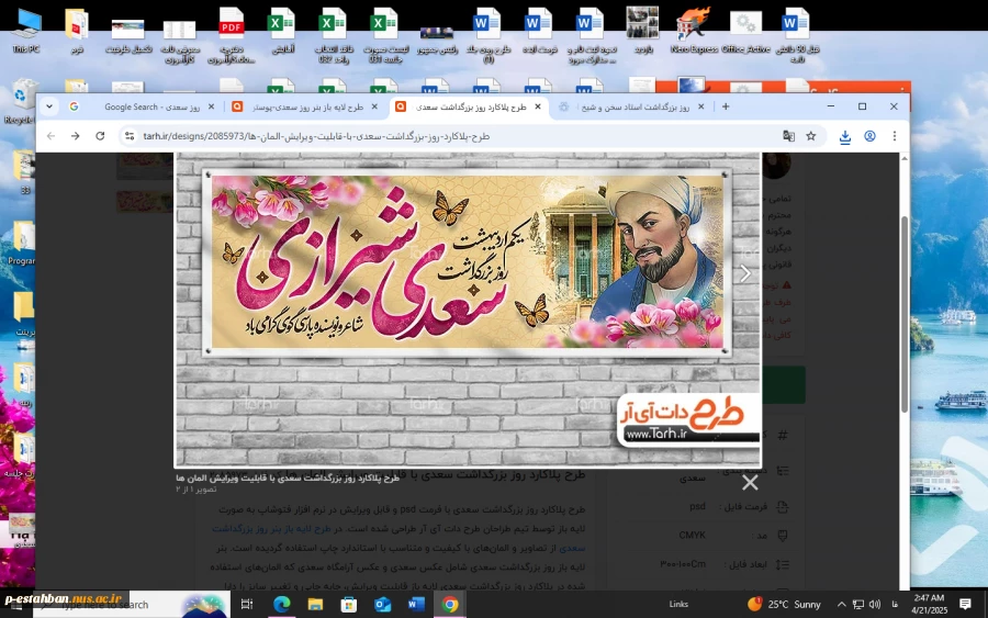 اول اردیبهشت بزرگداشت روز سعدی 2