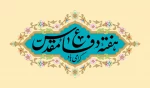 هفته دفاع مقدس گرامی باد 2