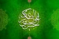 تولد امام حسن عسکری (ع)مبارک باد