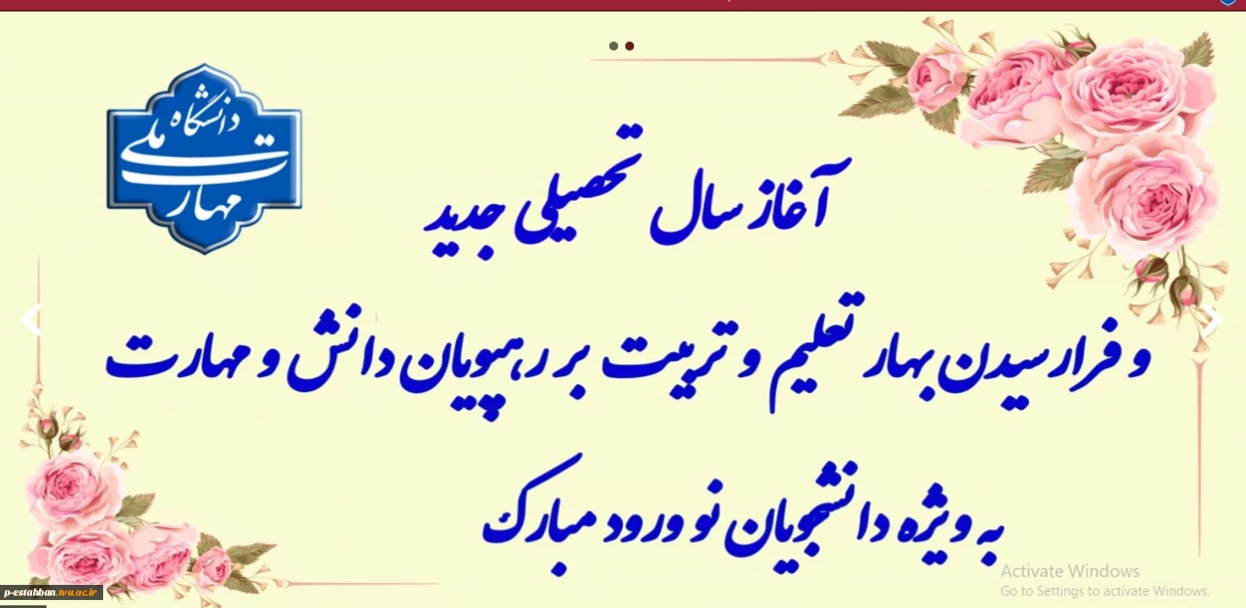 آغاز سال تحصیلی جدید