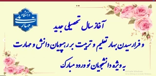 آغاز سال تحصیلی جدید