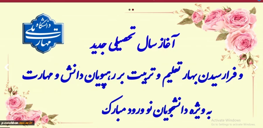 آغاز سال تحصیلی جدید 2