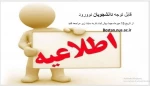 اطلاعیه 2