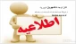 اطلاعیه